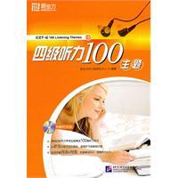 Seller image for 100 New Oriental hearing four themes (with MP3 Disc 1)(Chinese Edition) for sale by liu xing