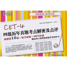 Seller image for New Oriental 2011 (Vol.1 ) decryption test sites and four years Zhenti Comments (2006.6 * 2010.12) (with MP3 CD 1)(Chinese Edition) for sale by liu xing
