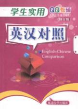 Immagine del venditore per students practical English-Chinese(Chinese Edition) venduto da liu xing