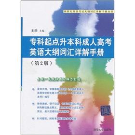 Immagine del venditore per specialist starting point Undergraduate Adult Matriculation English vocabulary list Detailed manual(Chinese Edition) venduto da liu xing