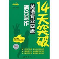 Immagine del venditore per 14 English four-day break out of writing(Chinese Edition) venduto da liu xing