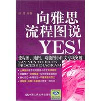 Immagine del venditore per flow chart of the IELTS said YES(Chinese Edition) venduto da liu xing