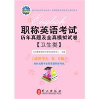 Immagine del venditore per 2011 Zhenti in titles over the years and the whole of English Examination True simulation papers (Hygiene)(Chinese Edition) venduto da liu xing