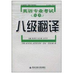 Immagine del venditore per English Test Series: eight Translation(Chinese Edition) venduto da liu xing