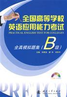 Immagine del venditore per National College English Test: All real simulation problem sets (B Grade) (with DVD Disc 1)(Chinese Edition) venduto da liu xing