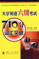 Immagine del venditore per English supplementary books: 710 hours of English vocabulary CET break(Chinese Edition) venduto da liu xing