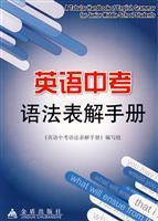 Immagine del venditore per English syntax table in the test solution manual(Chinese Edition) venduto da liu xing