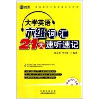 Seller image for CET 21-day fast to listen to shorthand terms (with MP3 CD)(Chinese Edition) for sale by liu xing