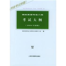 Seller image for College English syllabus eight (2004 version)(Chinese Edition) for sale by liu xing