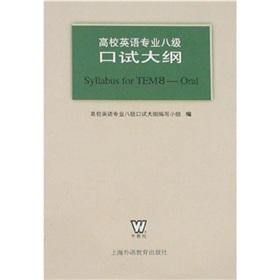 Seller image for oral English majors eight Outline(Chinese Edition) for sale by liu xing