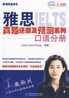 Immagine del venditore per IELTS Zhenti restore and forecast series: Speaking volumes (with CD)(Chinese Edition) venduto da liu xing