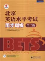 Seller image for Beijing English language proficiency test synchronous training (level 2)(Chinese Edition) for sale by liu xing