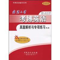 Immagine del venditore per Kaobo English Coaching Series: Wuhan University Kaobo English Zhenti Analysis and special exercises (2) (with 20 per Saint was a learning card)(Chinese Edition) venduto da liu xing