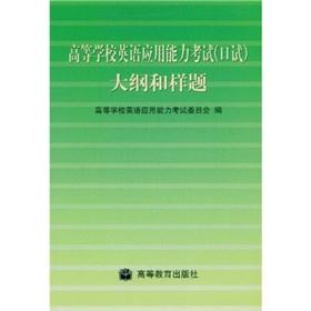 Image du vendeur pour College English Test (oral) outline and sample questions(Chinese Edition) mis en vente par liu xing