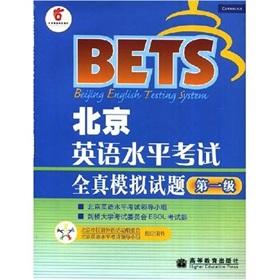 Seller image for Beijing true simulation of the whole English language proficiency test questions: Level 1 (with MP3 CD 1)(Chinese Edition) for sale by liu xing