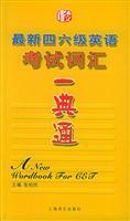 Immagine del venditore per New forty-six English Vocabulary Test A typical pass(Chinese Edition) venduto da liu xing