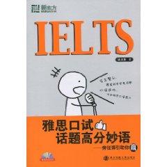 Seller image for IELTS IELTS Speaking Topics New Oriental score punch line: informative help you win (with CD)(Chinese Edition) for sale by liu xing