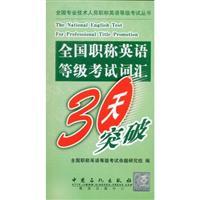 Imagen del vendedor de National English Test Title 30-day break Vocabulary(Chinese Edition) a la venta por liu xing