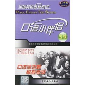 Immagine del venditore per National Oral English Test a small companion (5) ( with tape)(Chinese Edition) venduto da liu xing