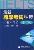 Seller image for IELTS wins latest policy: Core Vocabulary(Chinese Edition) for sale by liu xing