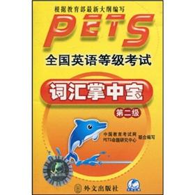 Seller image for National English Test Series: National English Palm Vocabulary Level Test (Level 2)(Chinese Edition) for sale by liu xing