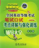 Immagine del venditore per National English Test Detailed written and oral test sites intensive training (level 3)(Chinese Edition) venduto da liu xing
