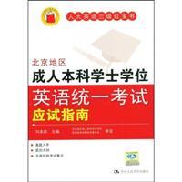 Immagine del venditore per NPC Little Red Book of English levels: Adult undergraduate degree in English in Beijing Examination candidate guide(Chinese Edition) venduto da liu xing