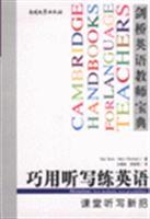 Seller image for Cambridge Collection of English teachers in English Using dictation practice: classroom dictation new tactics(Chinese Edition) for sale by liu xing