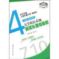 Image du vendeur pour English forty-six examination Bridge series of books of special counseling ability to raise Series 4: 4 English reading long sentences refined analysis(Chinese Edition) mis en vente par liu xing
