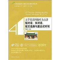 Imagen del vendedor de English forty-six should be pilot-chun Series: College English Listening Bilingual 4 short dialogue. long dialogue. short selection and compound dictation (with CD-ROM)(Chinese Edition) a la venta por liu xing