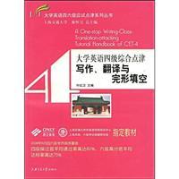 Seller image for English forty-six series should be pilot-chun: CET integrated BBS - writing. translation and cloze(Chinese Edition) for sale by liu xing