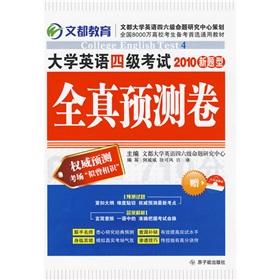 Image du vendeur pour 2010 New Questions CET predict all true volumes (with CD-ROM 1)(Chinese Edition) mis en vente par liu xing