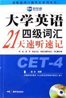 Seller image for New Channel CET listening vocabulary shorthand speed of 21 days (with CD)(Chinese Edition) for sale by liu xing