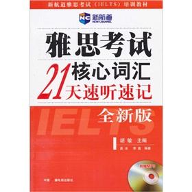 Seller image for New Channel IELTS listening to the core vocabulary shorthand speed of 21 days (with CD)(Chinese Edition) for sale by liu xing