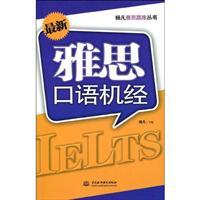 Immagine del venditore per Fan Yang IELTS Exam Books: New Machine by IELTS (with CD 1)(Chinese Edition) venduto da liu xing