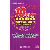 Immagine del venditore per 10 days would say that English books: 10 days. say 1000 IELTS spoken phrase (read English and Chinese Version) (with Disc 1)(Chinese Edition) venduto da liu xing