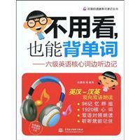 Imagen del vendedor de bilingual reading shorthand Walkman Books do not see. but also the word back: six core words listened and took notes in English (with CD 1)(Chinese Edition) a la venta por liu xing