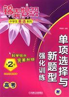 Image du vendeur pour Tips wonderful series of solutions of high school students in English: New Questions for individual selection and intensive training (college entrance) (2nd edition)(Chinese Edition) mis en vente par liu xing