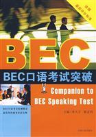Seller image for BEC oral test breakthrough(Chinese Edition) for sale by liu xing