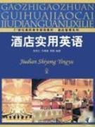 Immagine del venditore per 21 Century Hotel Management Series vocational planning materials: Hotel Practical English(Chinese Edition) venduto da liu xing