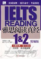 Seller image for IELTS IELTS Reading Scriptures 1-2 (for fine version)(Chinese Edition) for sale by liu xing