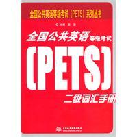 Immagine del venditore per National Public English Test System (PETS) Series: National Public English Test System (PETS) two words man(Chinese Edition) venduto da liu xing