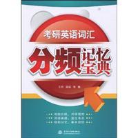 Imagen del vendedor de Directions memory frequency vocabulary Collection(Chinese Edition) a la venta por liu xing