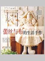 Imagen del vendedor de lace and fabric for the living hand(Chinese Edition) a la venta por liu xing