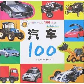 Immagine del venditore per child cognitive 100 Series: Automotive 100(Chinese Edition) venduto da liu xing