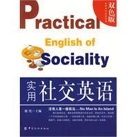 Immagine del venditore per Practical Social English (color version)(Chinese Edition) venduto da liu xing