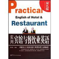 Immagine del venditore per Practical English Hotel and Catering(Chinese Edition) venduto da liu xing