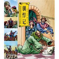Image du vendeur pour World classics: Taming of the Shrew (English-Chinese Painting Edition)(Chinese Edition) mis en vente par liu xing