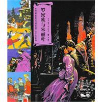 Image du vendeur pour Romeo and Juliet (English-Chinese Painting Edition)(Chinese Edition) mis en vente par liu xing