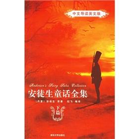 Imagen del vendedor de Andersen s Fairy Tales: Introduction to English Chinese (Part II)(Chinese Edition) a la venta por liu xing